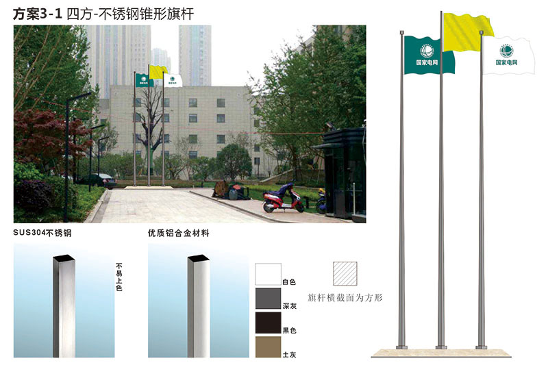 方形锥形旗杆