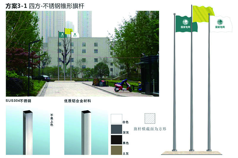 方形旗杆 (1)
